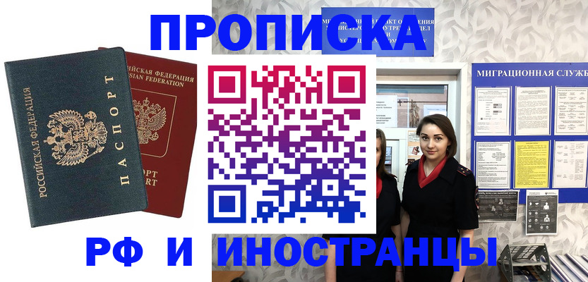 прописка регистрация в Нальчике